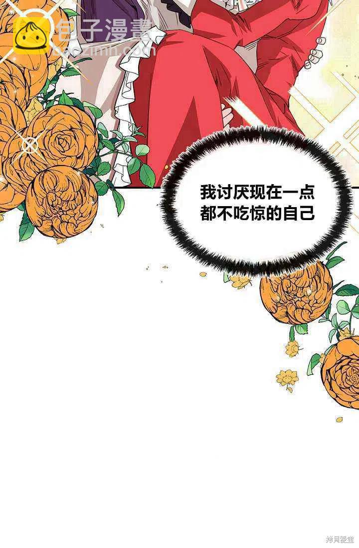 絕症惡女的幸福結局 - 第44話(1/2) - 2