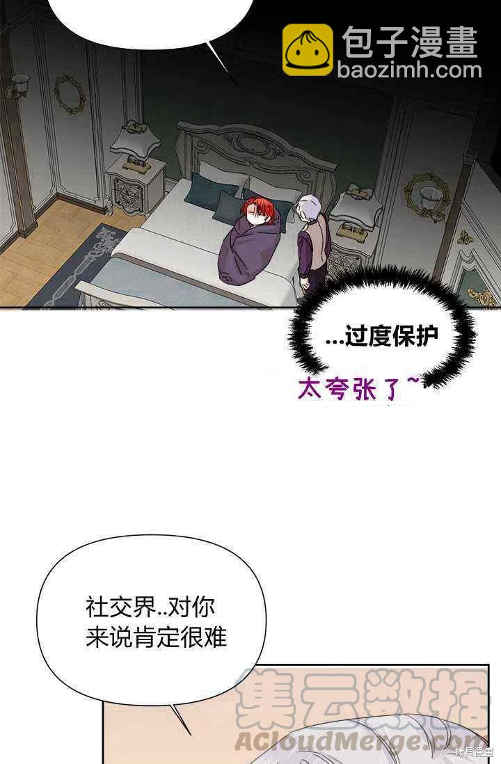 絕症惡女的幸福結局 - 第44話(1/2) - 7