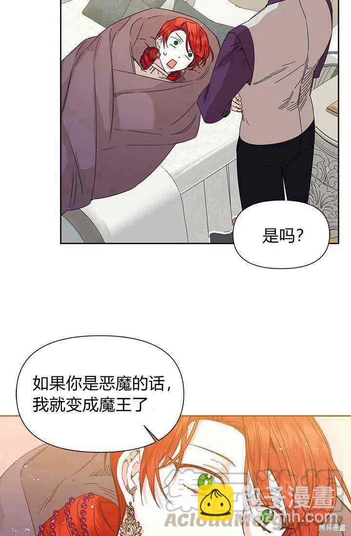 絕症惡女的幸福結局 - 第44話(1/2) - 2