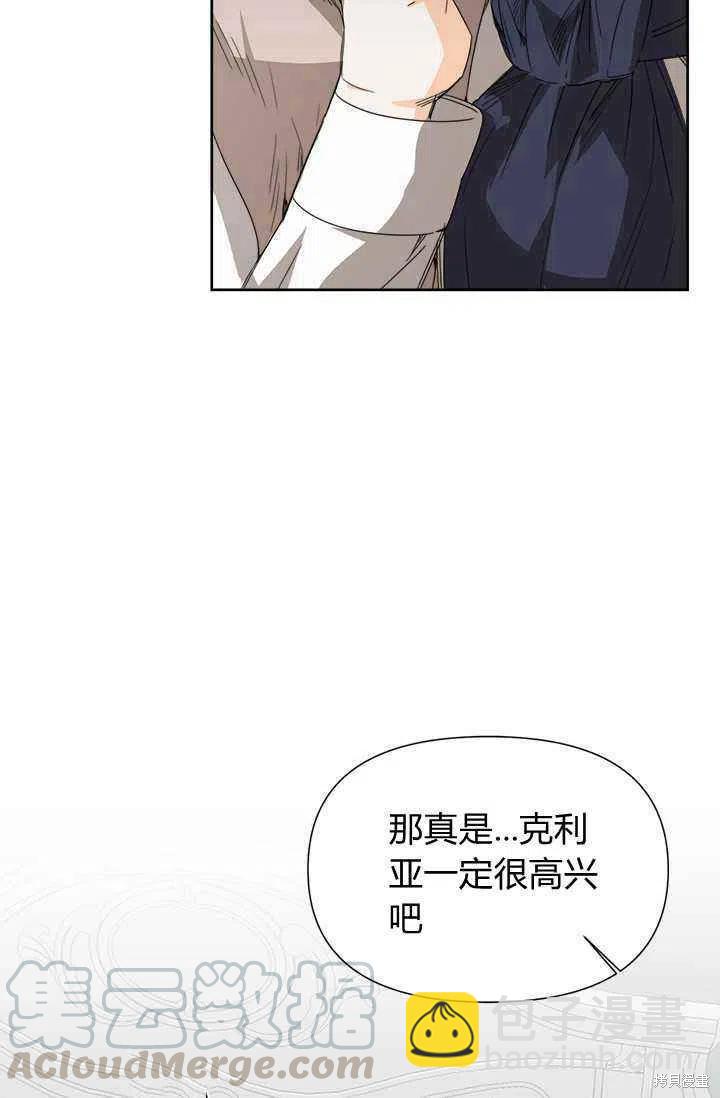 絕症惡女的幸福結局 - 第44話(2/2) - 3