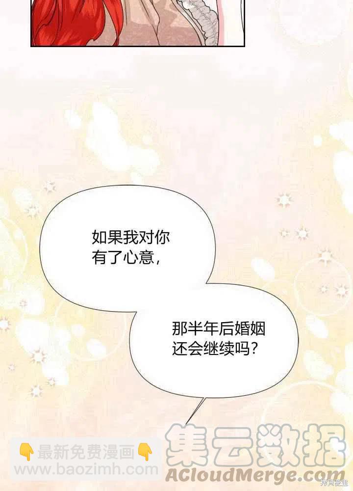 絕症惡女的幸福結局 - 第46話(1/2) - 5