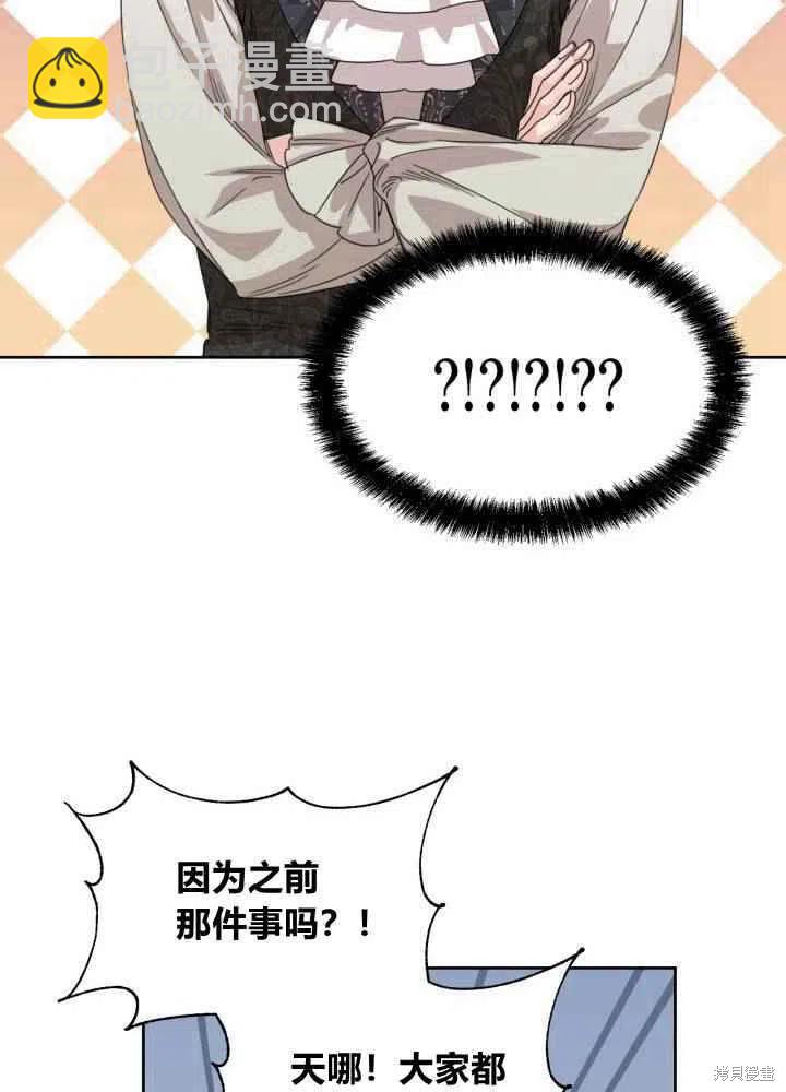 絕症惡女的幸福結局 - 第46話(1/2) - 5