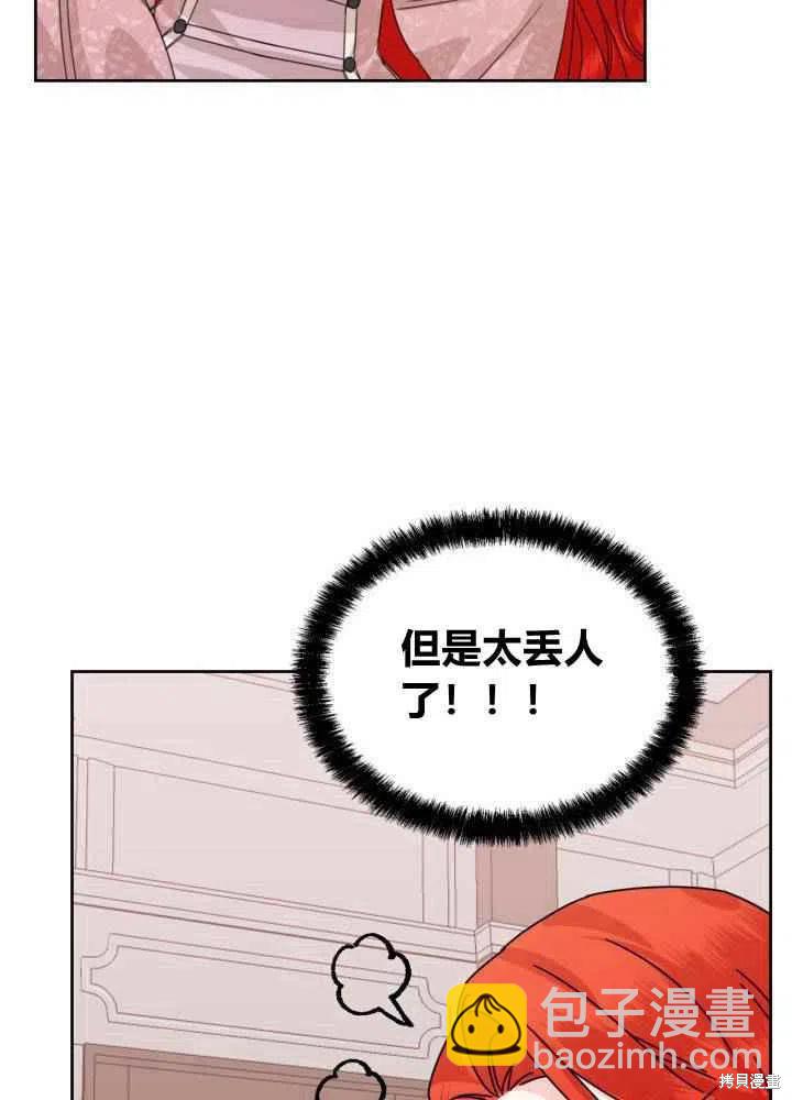 絕症惡女的幸福結局 - 第46話(1/2) - 8