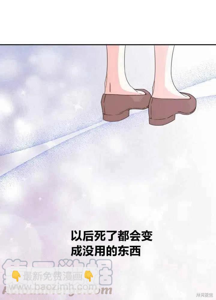 絕症惡女的幸福結局 - 第46話(1/2) - 3