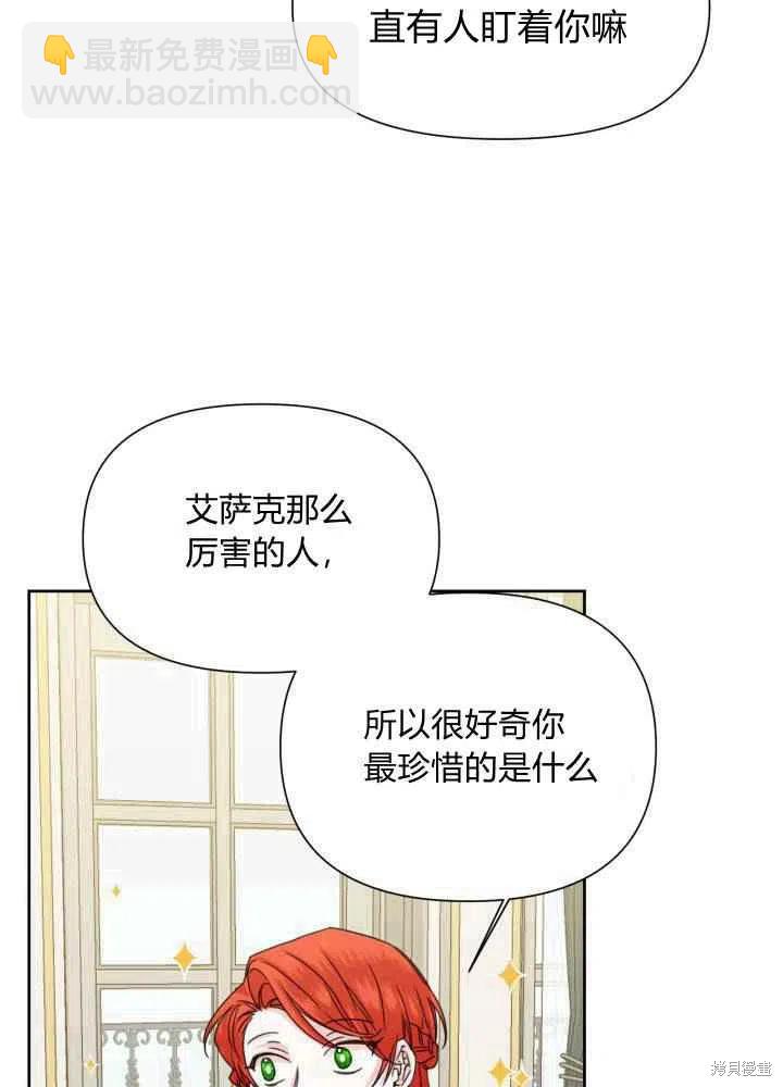 絕症惡女的幸福結局 - 第46話(1/2) - 8