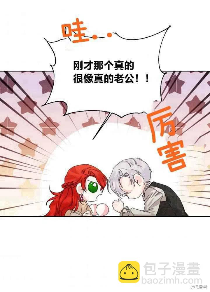 絕症惡女的幸福結局 - 第46話(1/2) - 5