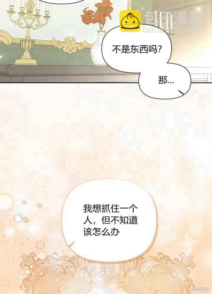 絕症惡女的幸福結局 - 第46話(2/2) - 5