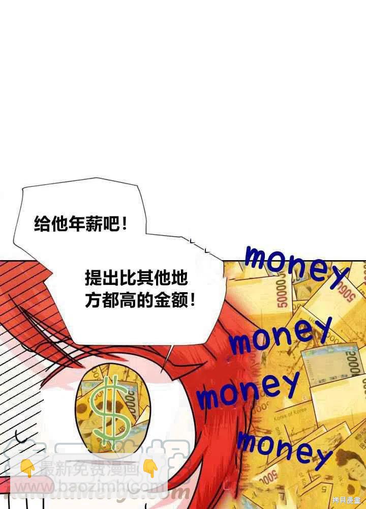 絕症惡女的幸福結局 - 第46話(2/2) - 6