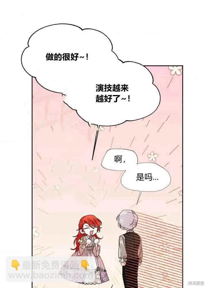 絕症惡女的幸福結局 - 第46話(1/2) - 6