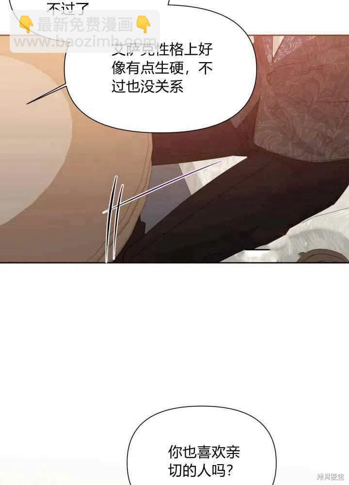 絕症惡女的幸福結局 - 第46話(2/2) - 5