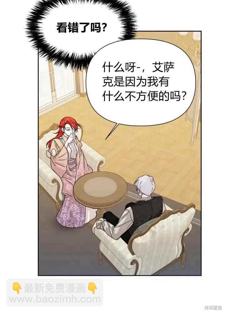 絕症惡女的幸福結局 - 第46話(2/2) - 2