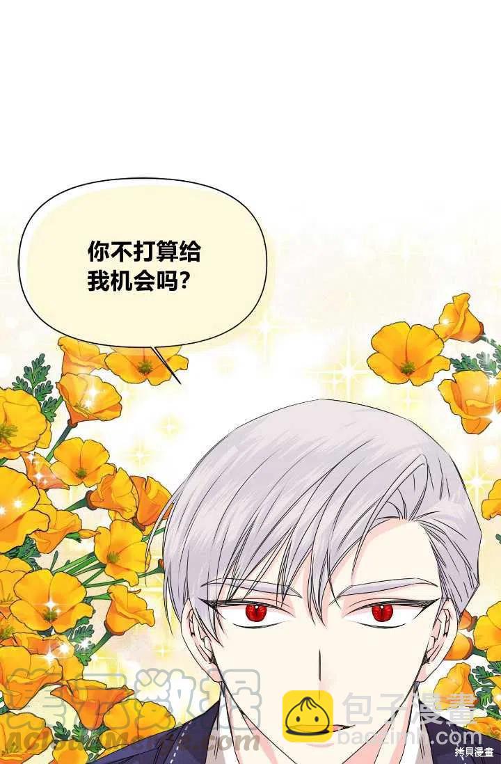 絕症惡女的幸福結局 - 第48話(1/2) - 6