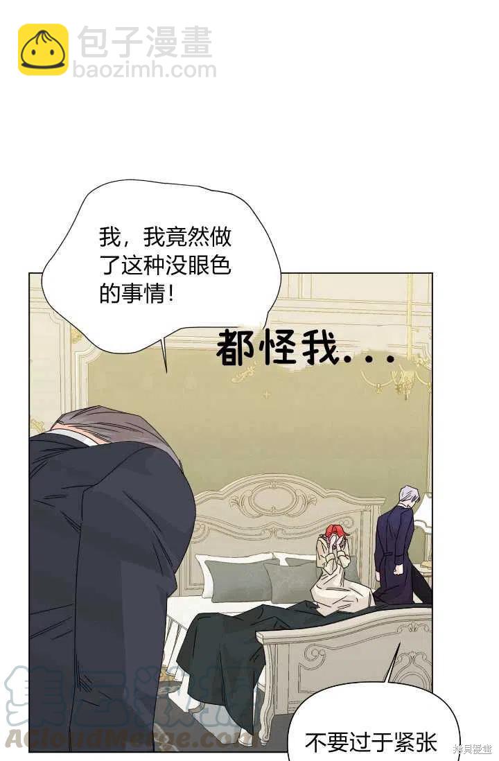 絕症惡女的幸福結局 - 第48話(1/2) - 2