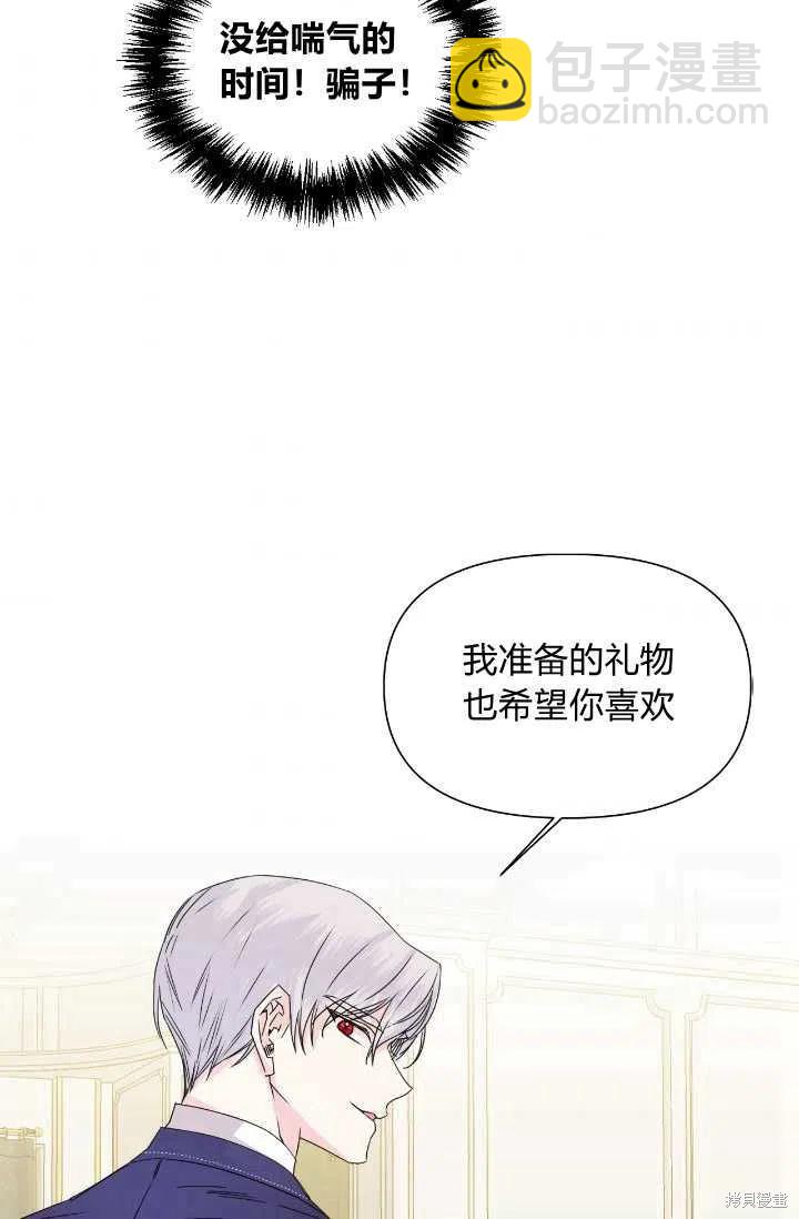 絕症惡女的幸福結局 - 第48話(1/2) - 4