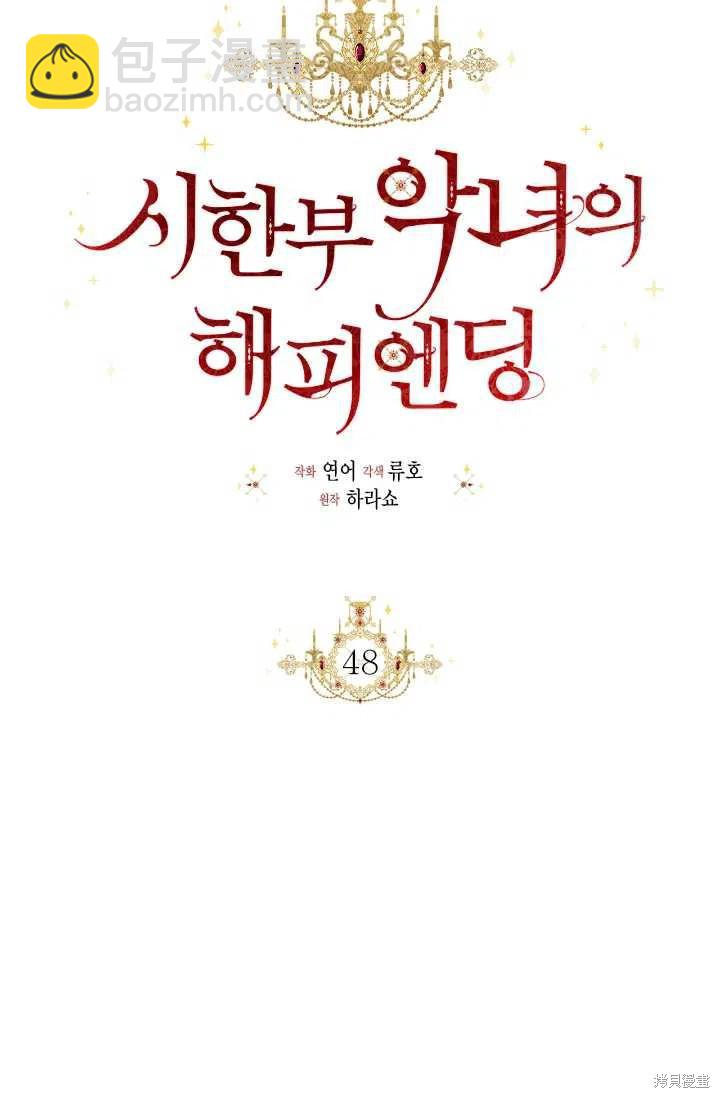 絕症惡女的幸福結局 - 第48話(1/2) - 6