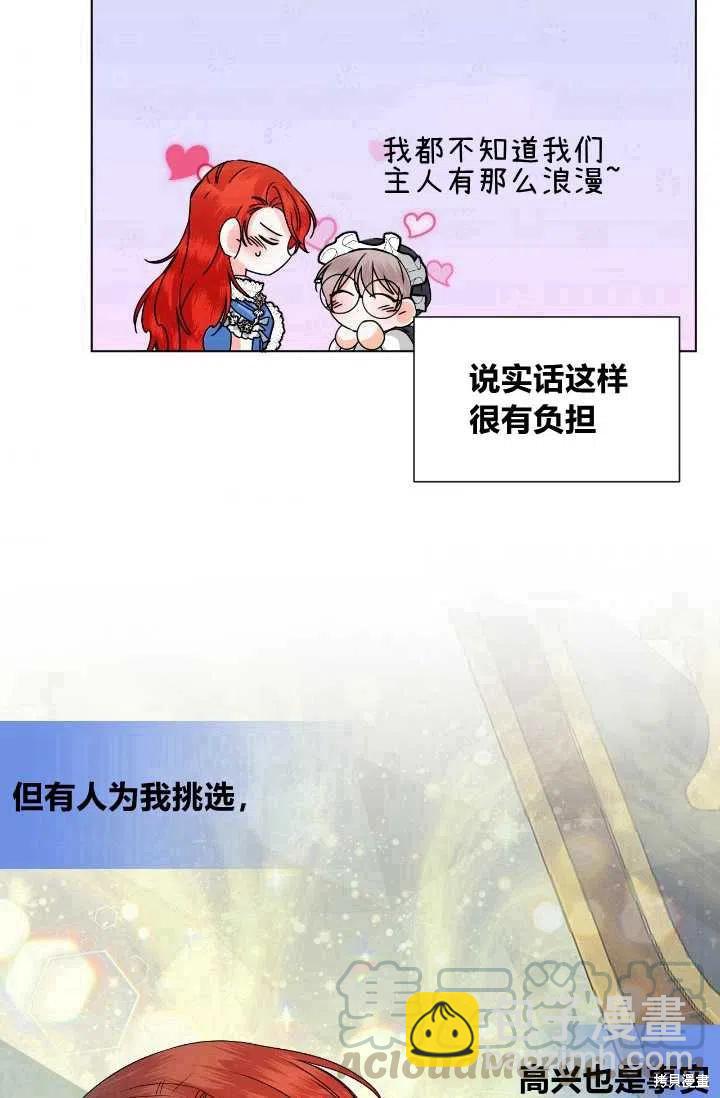 絕症惡女的幸福結局 - 第48話(1/2) - 6