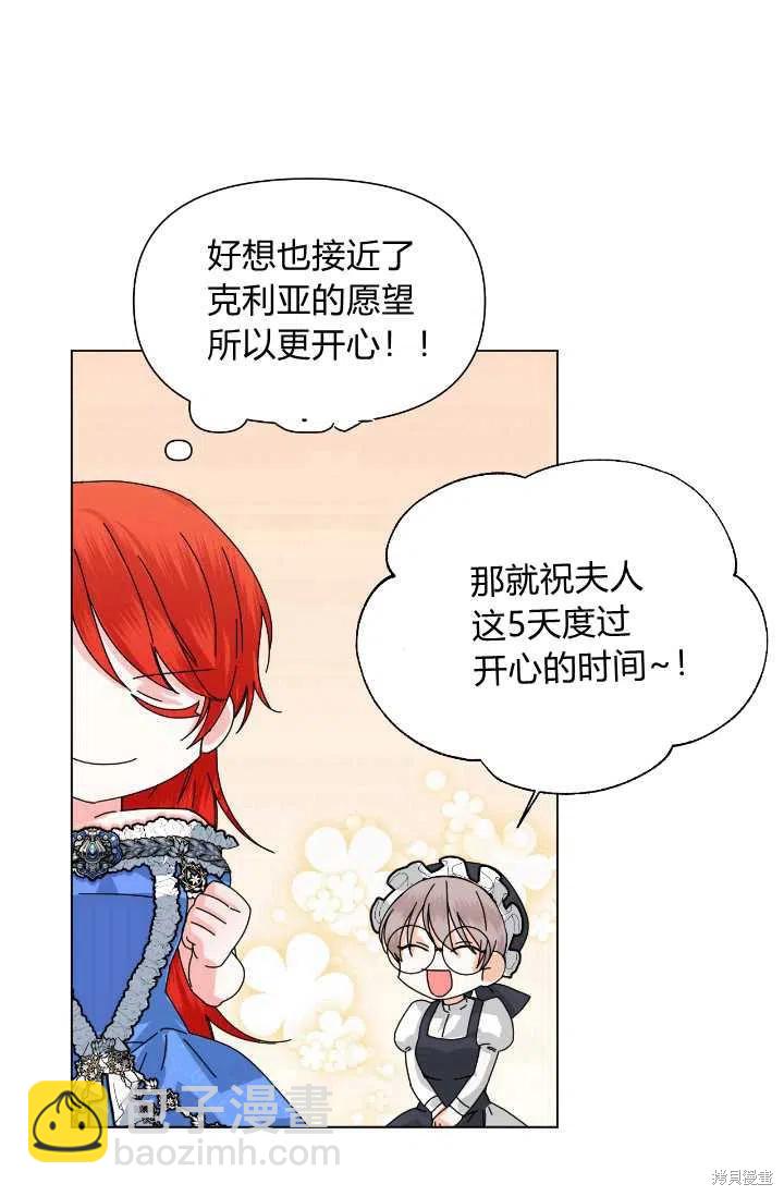 絕症惡女的幸福結局 - 第48話(1/2) - 8