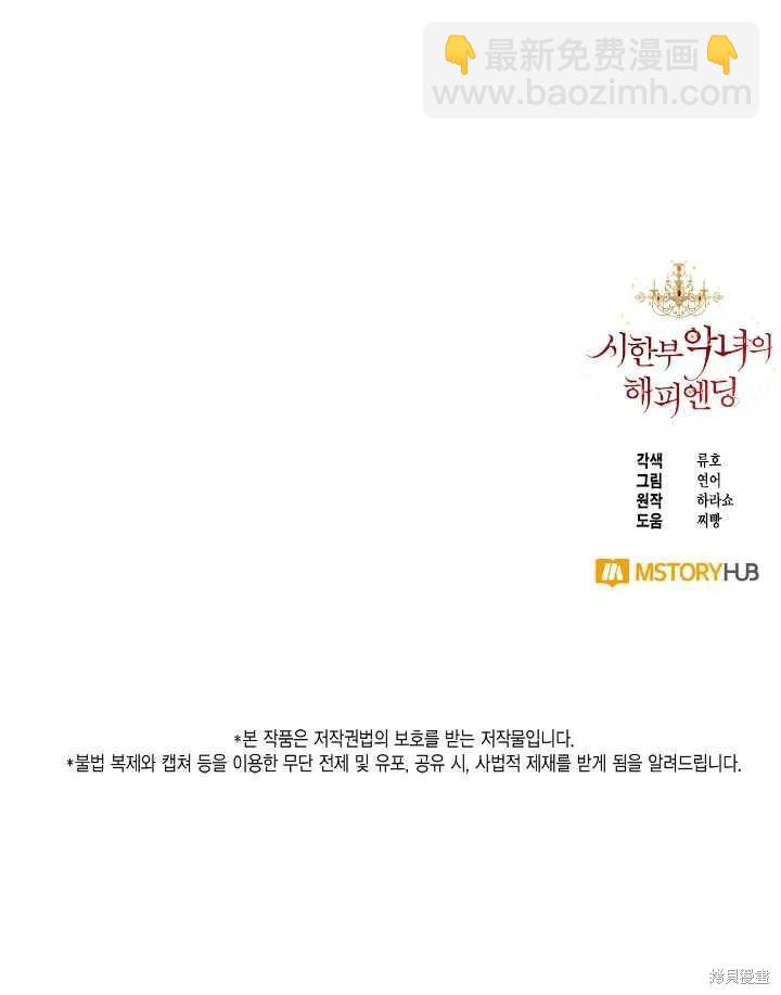 絕症惡女的幸福結局 - 第48話(2/2) - 5