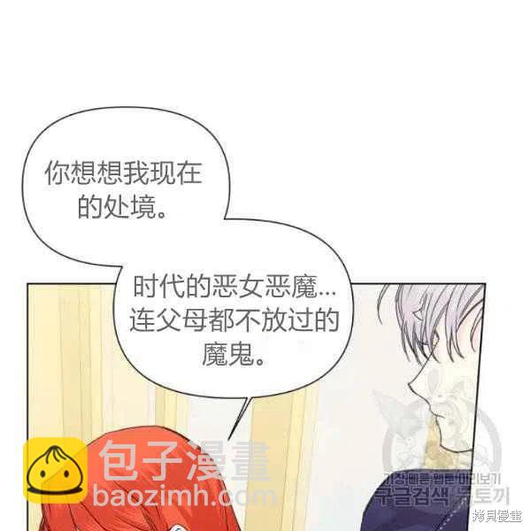 絕症惡女的幸福結局 - 第50話(1/3) - 2