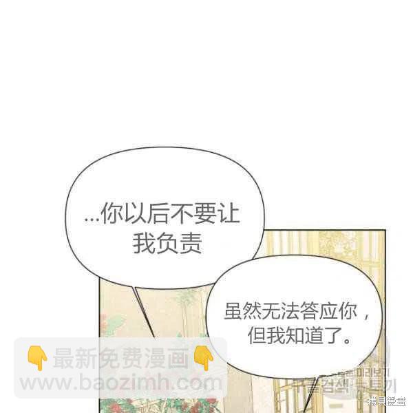 絕症惡女的幸福結局 - 第50話(3/3) - 2