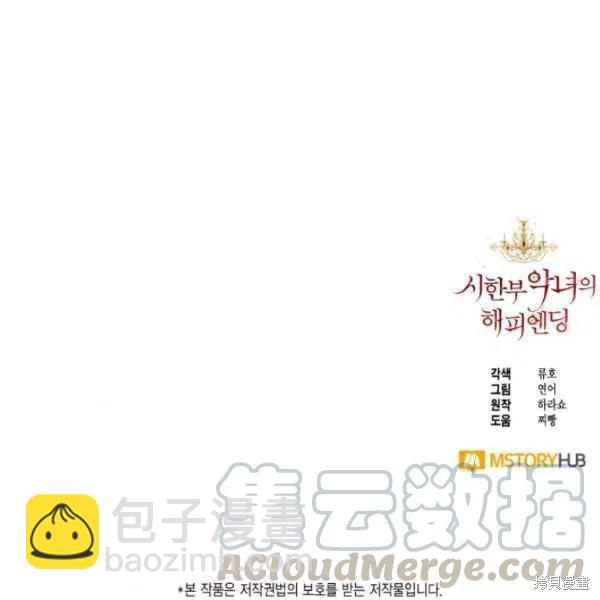 絕症惡女的幸福結局 - 第50話(3/3) - 1