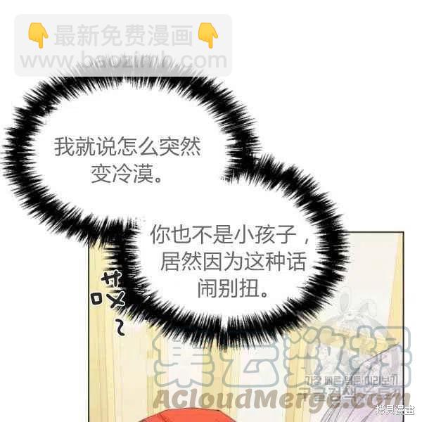 絕症惡女的幸福結局 - 第50話(1/3) - 5