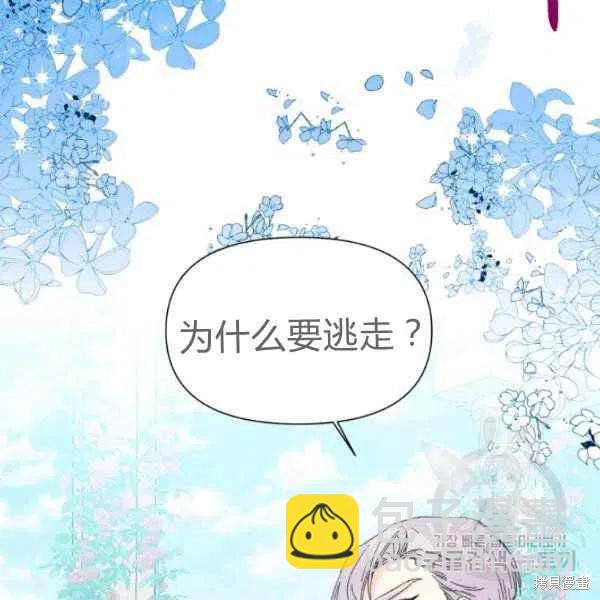 絕症惡女的幸福結局 - 第50話(2/3) - 4