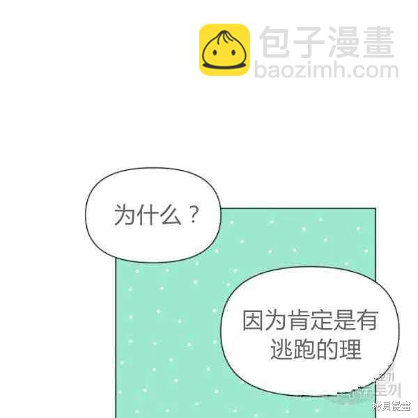 絕症惡女的幸福結局 - 第50話(2/3) - 8