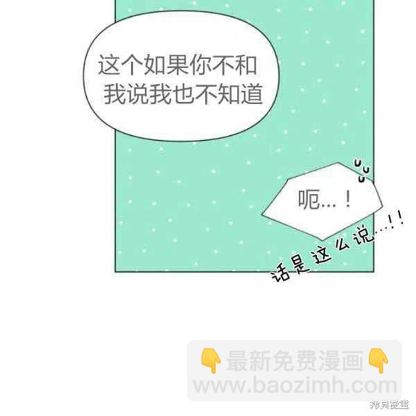 絕症惡女的幸福結局 - 第50話(2/3) - 1