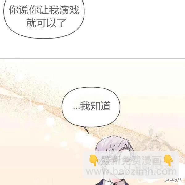 絕症惡女的幸福結局 - 第50話(2/3) - 4