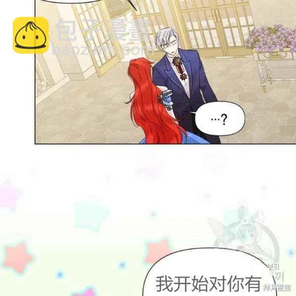 絕症惡女的幸福結局 - 第50話(2/3) - 8