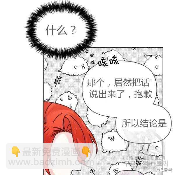 絕症惡女的幸福結局 - 第50話(2/3) - 4