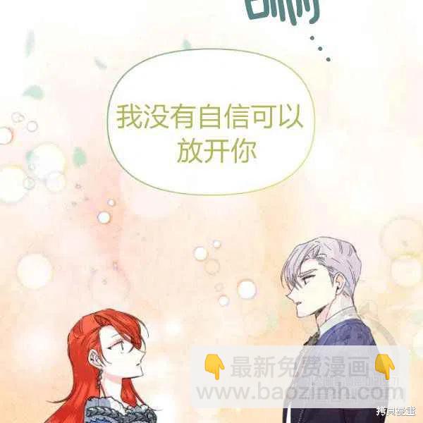 絕症惡女的幸福結局 - 第50話(2/3) - 6