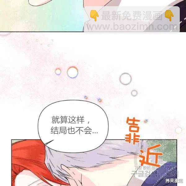 絕症惡女的幸福結局 - 第50話(2/3) - 5