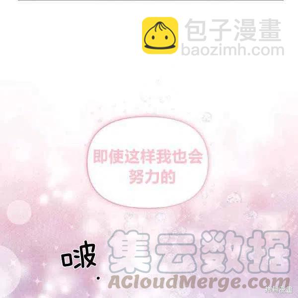 絕症惡女的幸福結局 - 第50話(2/3) - 7