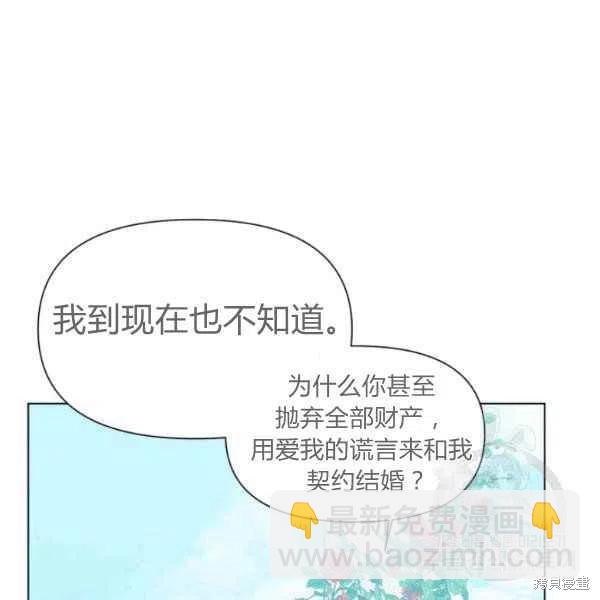 絕症惡女的幸福結局 - 第50話(2/3) - 1