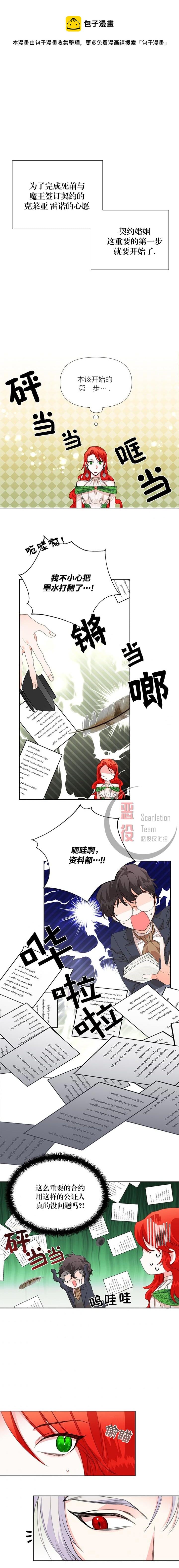 絕症惡女的幸福結局 - 第6話 - 1