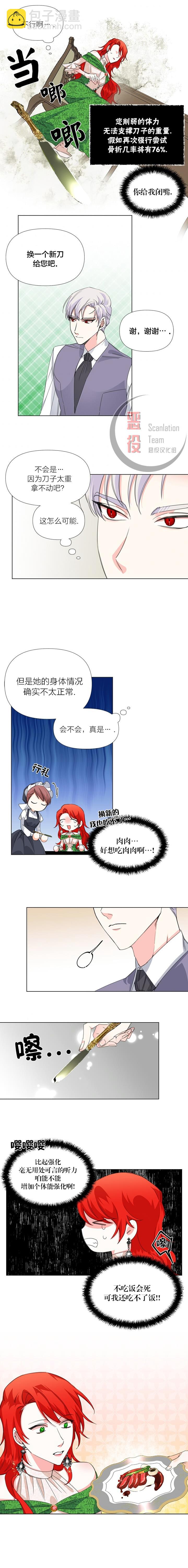 絕症惡女的幸福結局 - 第6話 - 1