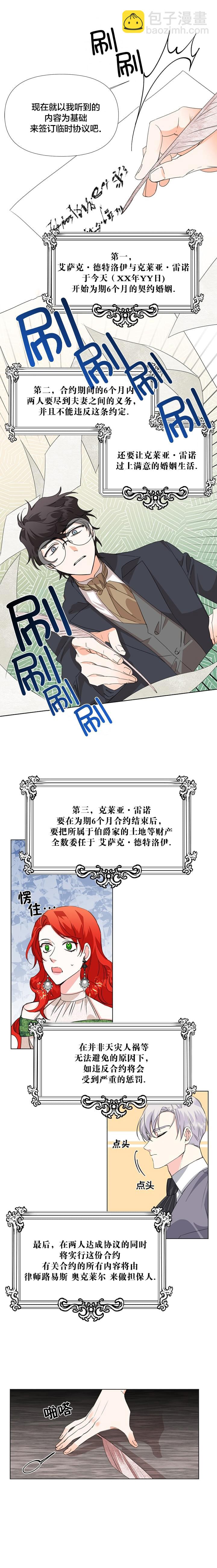 絕症惡女的幸福結局 - 第6話 - 3