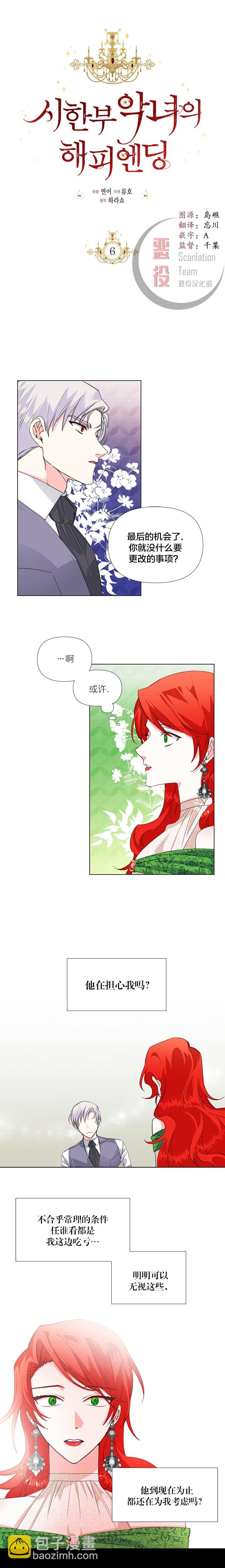 絕症惡女的幸福結局 - 第6話 - 2