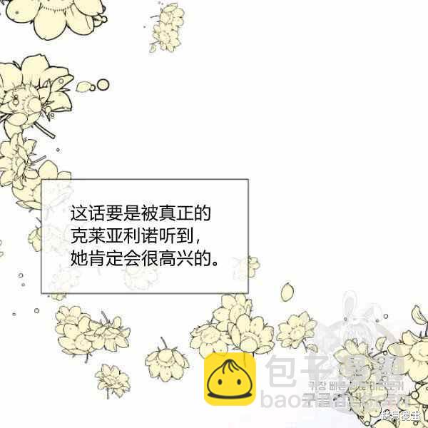 絕症惡女的幸福結局 - 第52話(3/3) - 2