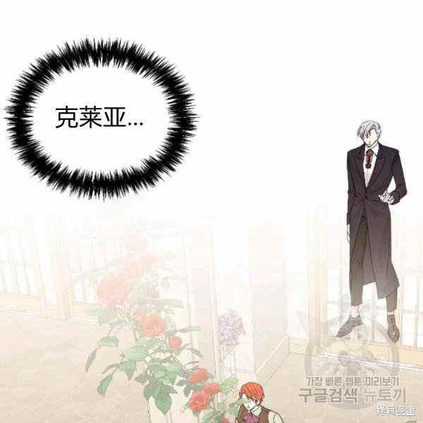 絕症惡女的幸福結局 - 第52話(3/3) - 2