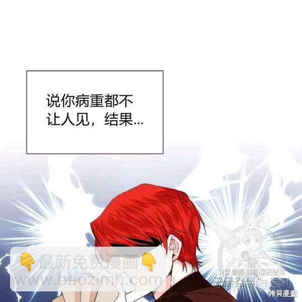 絕症惡女的幸福結局 - 第52話(2/3) - 8