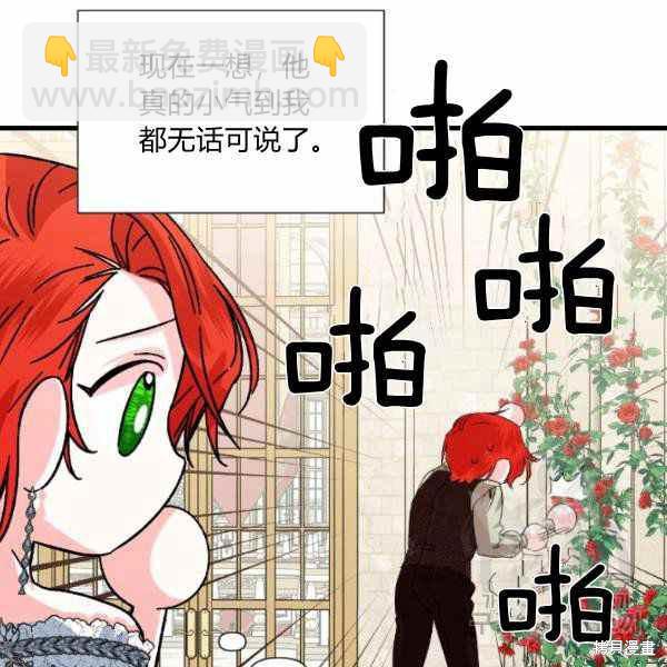 絕症惡女的幸福結局 - 第52話(2/3) - 2