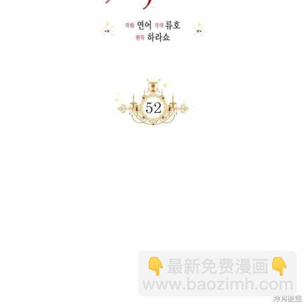 絕症惡女的幸福結局 - 第52話(2/3) - 8