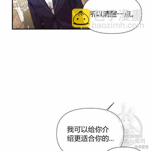 絕症惡女的幸福結局 - 第52話(2/3) - 6