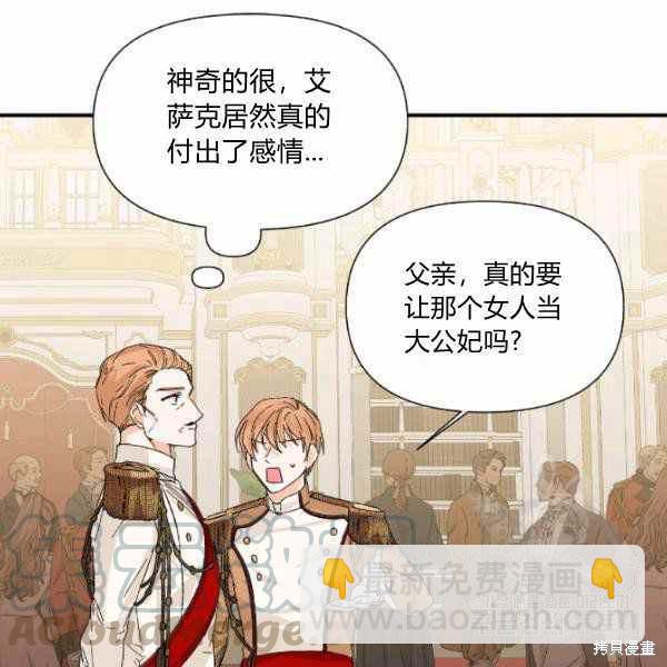 絕症惡女的幸福結局 - 第52話(2/3) - 3