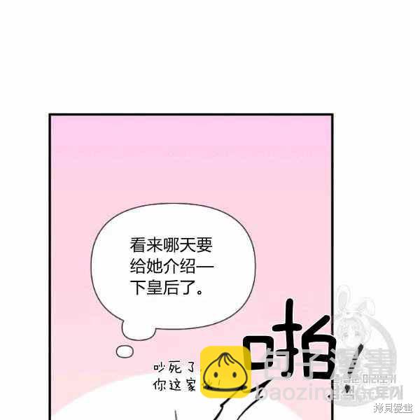 絕症惡女的幸福結局 - 第52話(2/3) - 8