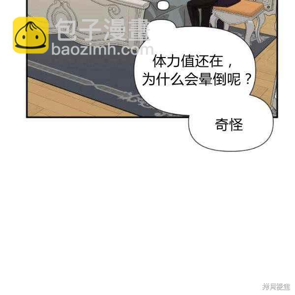 絕症惡女的幸福結局 - 第54話(3/3) - 2