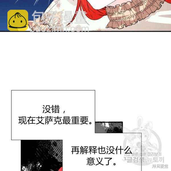 絕症惡女的幸福結局 - 第54話(3/3) - 4